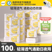 88VIP会员：倍舒特 通勤0感棉卫生巾日夜用透气极薄防漏长姨妈巾