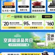 促销活动：京东 家电家居五一会场 领取各种品类卷