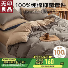 無印良品 MUJI 無印良品 纯棉四件套床品件套 200*230cm 白色