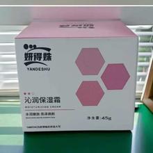 妍得姝沁润保湿霜45g/瓶
