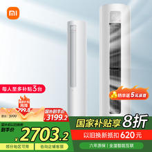 小米 Xiaomi 巨省电系列 KFR-51LW/N1A1 新一级能效 立柜式空调 2匹