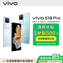 vivo S18 Pro拍照手机5g
