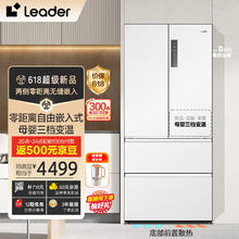 Leader Haier 海尔 陈哲远系列 BCD-501WGLFD4DW9U1 法式多门冰箱 501升 玉脂白