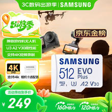三星 SAMSUNG MB-MC/D Micro-SD存储卡 512GB（UHS-I、V30、U3、A2）