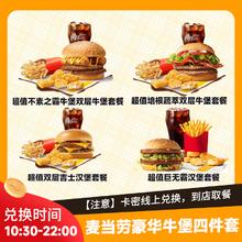 限移动端、京东百亿补贴：McDonald's 麦当劳 超值牛肉汉堡四件套 4选1 兑换券