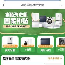 促销活动：京东 冰洗国家补贴会场 补上加补 至高补贴30%