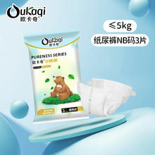 欧卡奇 X欧卡奇小熊裤体验装便携装试用装纸尿裤拉拉裤男女宝干爽尿不湿