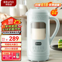 BRUNO 可视化豆浆破壁机 全自动免煮清洗 1L