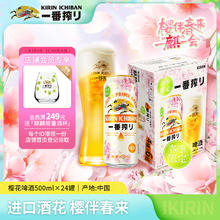 KIRIN 麒麟 一番榨 春季樱花版啤酒 500ml*24听