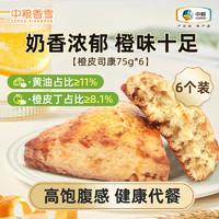 中粮 香雪黄油橙皮司康 75g 6个