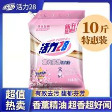 Power28 活力28 10斤装】活力28洗衣粉薰衣草香味持久去污渍机洗专用批发