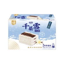 88VIP：和路雪 千层雪小方香草冰淇淋雪糕72g*2杯 x14件