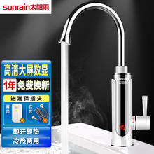 太阳雨 电热水龙头 速热加热厨卫冷热两用 即热式电热水器下进水 YR-B10白色+漏保