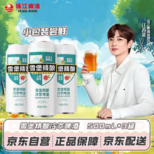 珠江啤酒 10.5度 雪堡冷萃精酿啤酒 500ml*3听 连包装