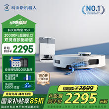 科沃斯 ECOVACS N50 扫地机器人 水箱版DLX71