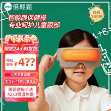 百亿补贴：倍轻松 眼部按摩仪See 5K中小学生儿童护眼仪缓解眼疲劳眼睛按摩器