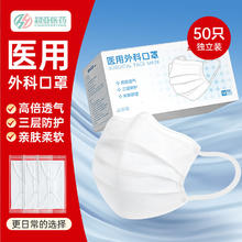 超亚医药 超亚 一次性医用外科口罩医用级三层防护白色50只成人夏季防尘透气口罩防花粉