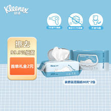 舒洁 湿厕纸 羊驼湿巾厕纸 擦除99.9%细菌 温和清爽不堵马桶卫生纸手纸 80片*2包