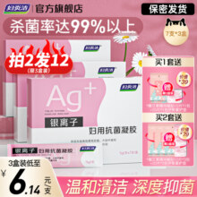 妇炎洁凝胶抑菌私处护理液杀菌银离子妇用抗菌苦参私密保养正品116元