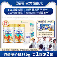 丝路驼宝纯骆驼奶粉新疆伊犁官方旗舰店驼奶粉成人奶粉380g/罐