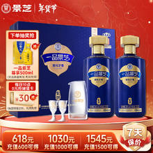 景芝 一品景芝宏图 53%vol 芝麻香型白酒 500ml*2瓶 礼盒装