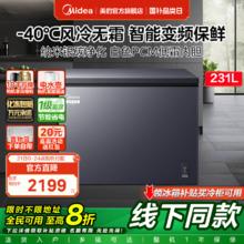 美的 国补]美的无霜王231L冰柜双系统变频冷柜家用小型冷冻柜商用节能冰箱