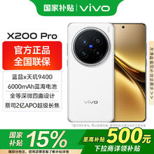 vivo X200 Pro 16GB+512GB