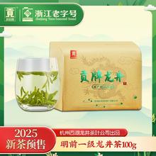 百亿补贴：贡 牌 龙井绿茶 一级 100g