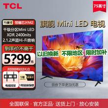 百亿补贴：TCL 75英寸MiniLED 千级分区XDR2400nits QLED量子点游戏电视75Q9K