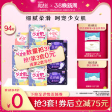 【69元任选3组】高洁丝卫生巾少女肌迷你巾姨妈巾超薄官方旗舰店