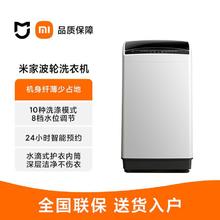 小米 Xiaomi 米家8公斤波轮洗衣机小型全自动租房宿舍家用大容量洗脱一体
