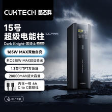 酷态科 10号20点开始：CukTech 酷态科 15号 Ultra 移动电源 黑骑士 20000mAh 210W