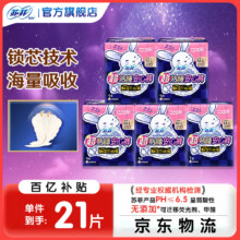 苏菲安睡裤拉拉裤超熟睡兔子安心裤防漏速吸裤型卫生巾M~L码 M-L码 21条 85-125斤
