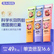 拍2件兔头妈妈儿童牙膏奥拉氟防蛀牙膏共2支
