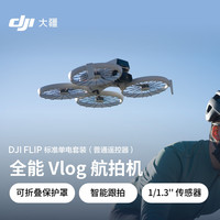 大疆 DJI Flip 迷你无人机 便携防抖 Vlog 航拍 智能跟拍 语音遥控￥2369.80 比上一次爆料降低 ￥418.2