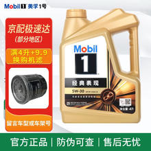 美孚 1号经典表现系列 5W-30 SP级 全合成机油 4L