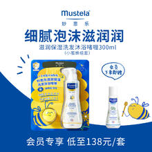 88VIP会员：妙思乐 儿童洗发沐浴啫喱 300ml