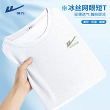 回力 冰丝网眼t恤男夏季凉感运动速干短袖男士大码半袖上衣服 白#HL灰绿小标 XL