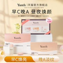美妆 yunth 早c晚a双抗精华淡化痘印紧致抗皱抗初老护肤品a醇次抛精华液