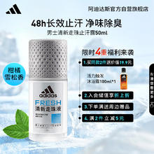 adidas 阿迪达斯 男士清新走珠止汗露滚珠香体液50ml 腋下止汗 去臭净味 抑汗爽身