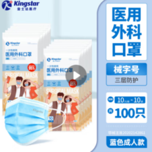 Kingstar金士达  一次性医用外科口罩 100只