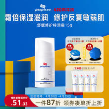 皮宝 舒缓修护特润霜大白瓶乳液面霜改善敏感泛红保湿滋润特护干敏肌 特润霜15g