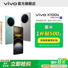 百亿补贴：vivo X100s智能旗舰手机5g16+512