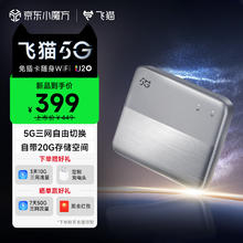 飞猫 U20 5G随身wifi免插卡无线移动wifi全网通无线上网卡车载wifi流量移动路由器