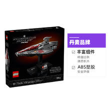 乐高 LEGO 积木星战75404欢呼者级攻击舰拼装玩具春节礼物