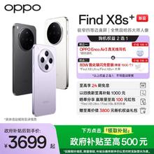OPPO Find X8s+ 5G手机