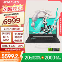 华硕 ASUS 天选5 15.6英寸笔记本电脑（R7-8845H、16G+512G、RTX4060、144Hz)灰