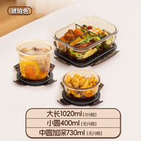 禧天龙 保鲜盒 1020ml+730ml+400ml-三件套