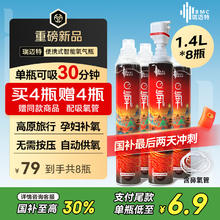 瑞迈特 BMC 便携式 智能氧气瓶1.4L*4瓶+阀头