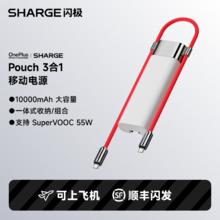 闪极 SHARGE Pouch 3合1移动电源 白色 10000mAh 55W券后279.65元